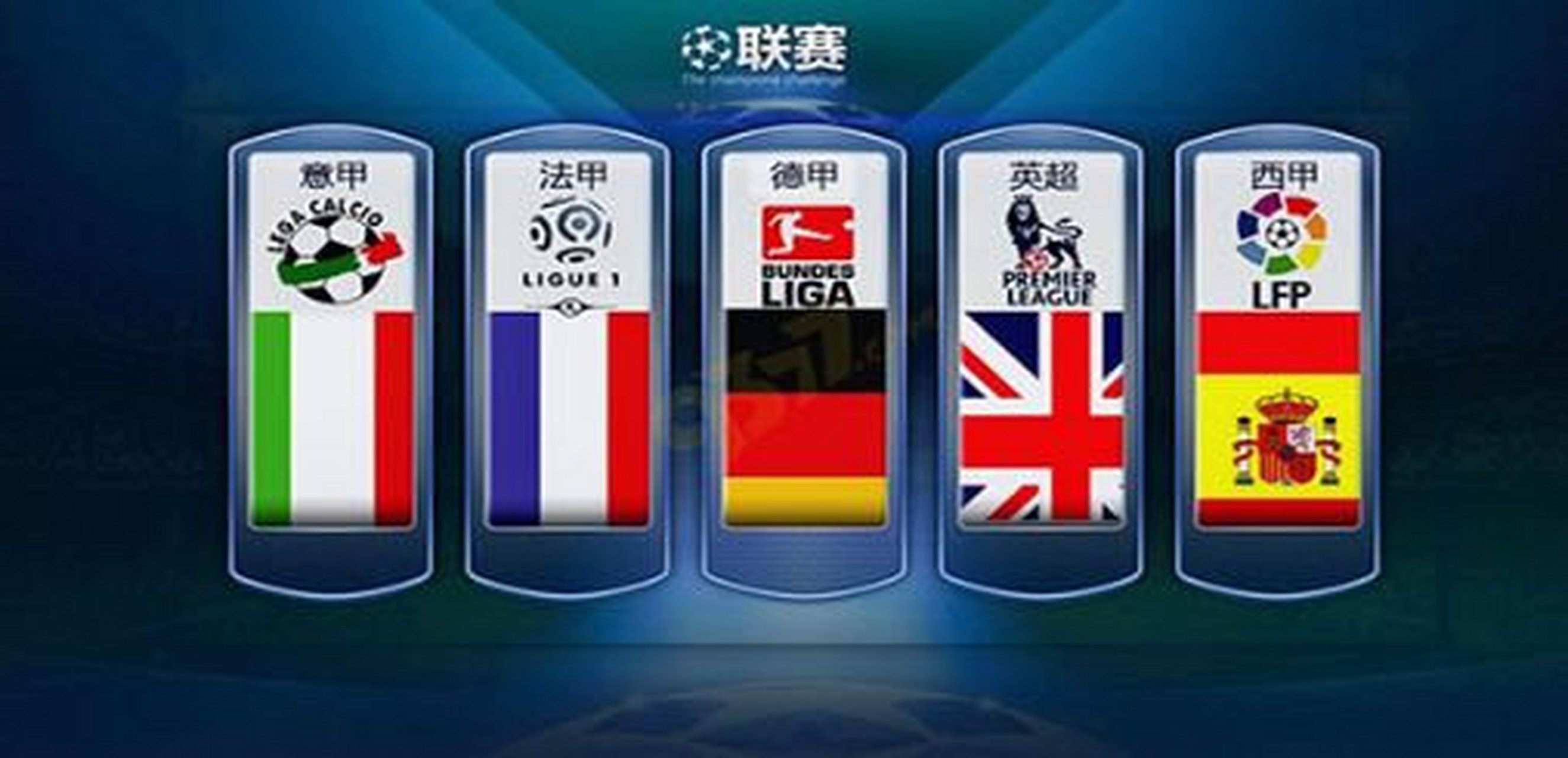 国足